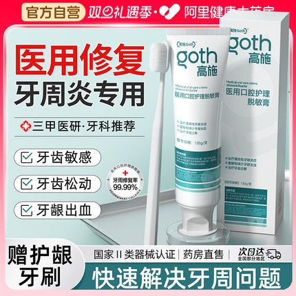 牙龈萎缩非专用医用非牙膏口腔脱敏牙齿松动牙周炎龈出血敏感