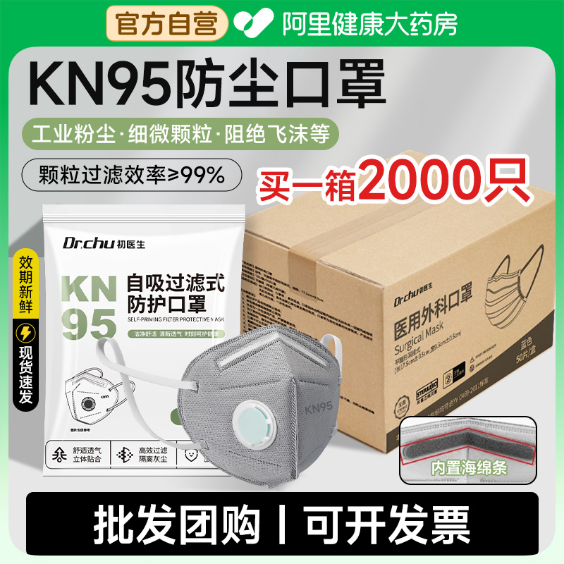2000只#kn95防尘口罩工业防粉尘