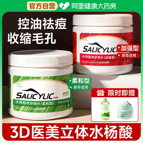 【医美级】水杨酸湿敷棉片正品