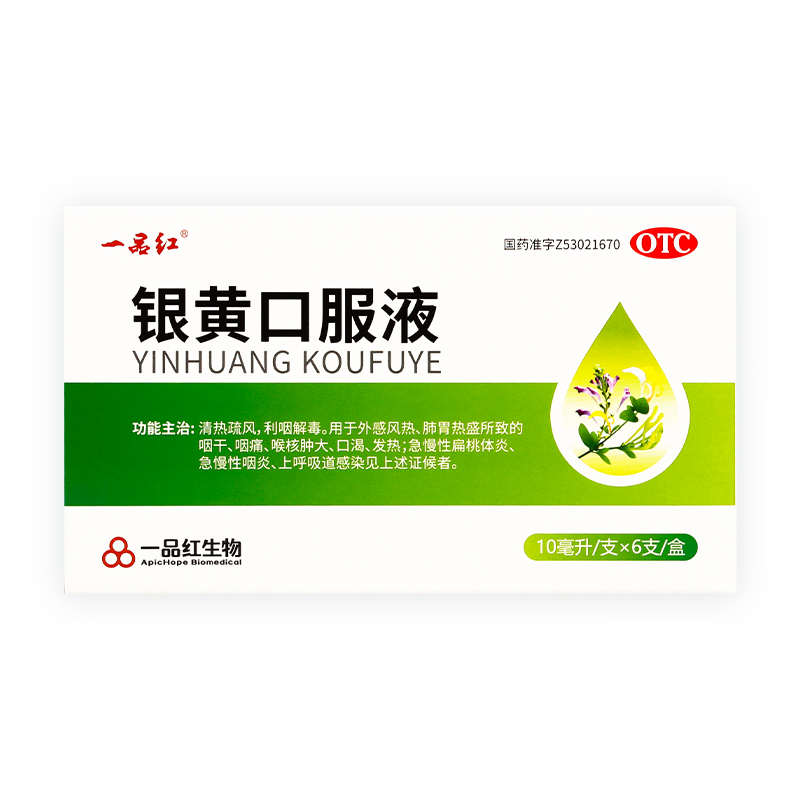 一品红 银黄口服液 10ml*6支/盒