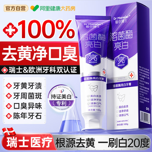 胖东來断货王丨100%美白去黄牙膏