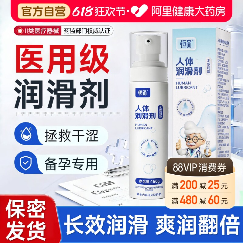 医用人体润滑液剂润滑油女用润滑高潮夫妻男用品飞机房事免洗情趣