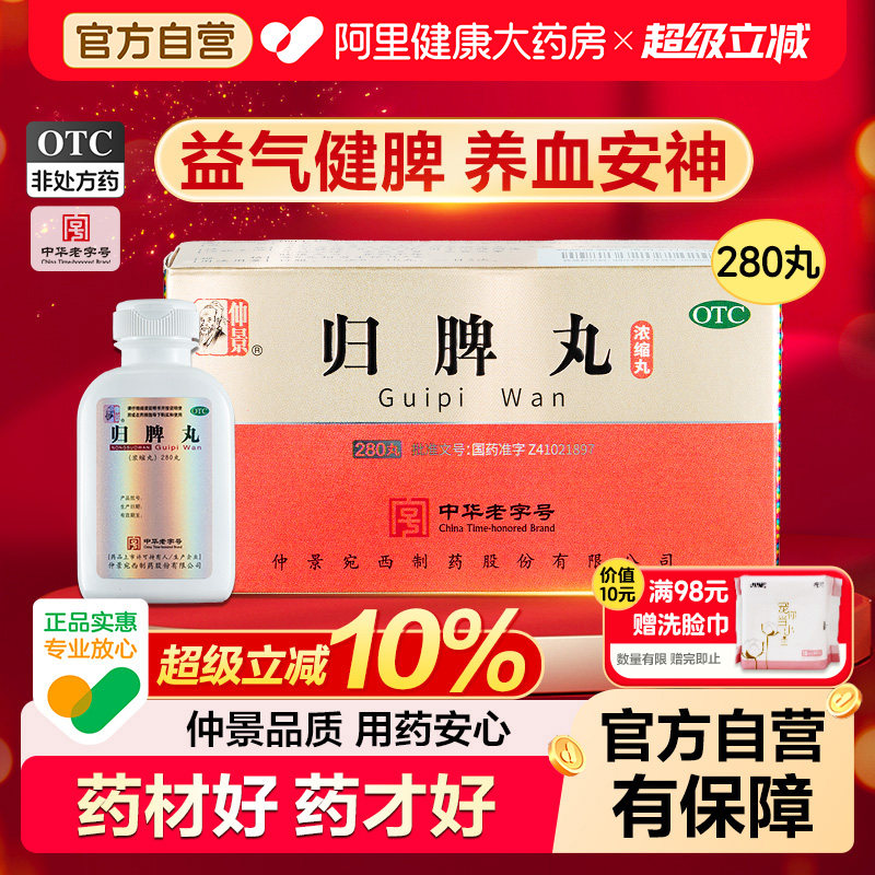 仲景归脾丸不足健脾失眠头晕官方正品浓缩丸脾胃药房张仲景旗舰店 - 实物图