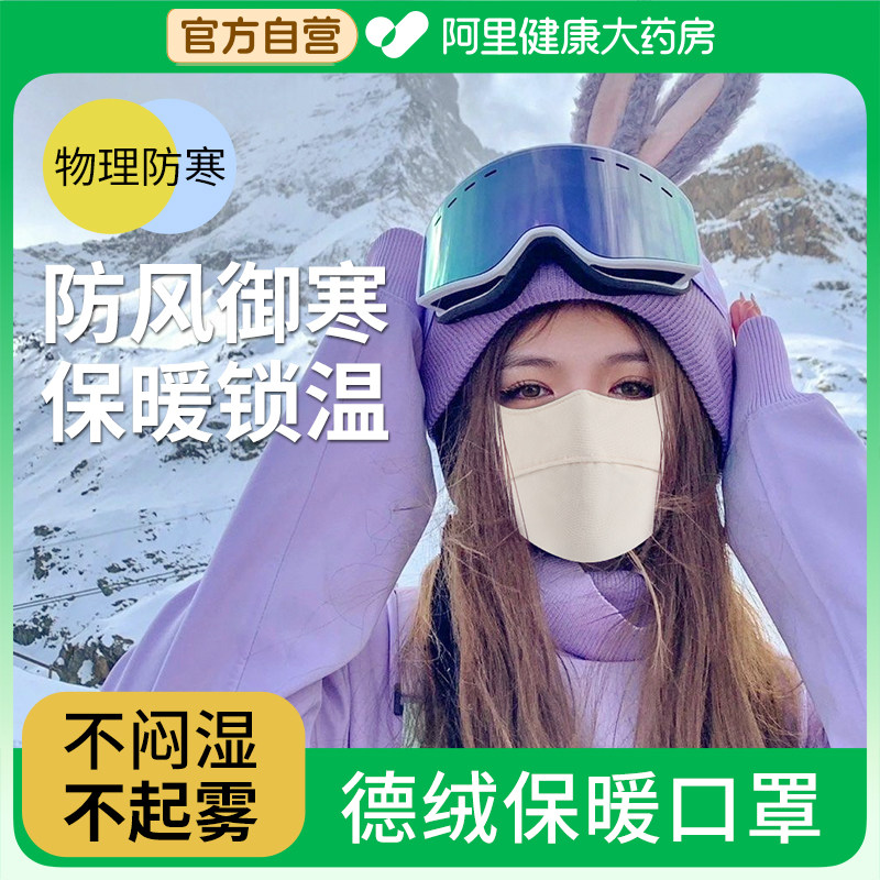 德绒保暖口罩冬天防风防寒加绒加厚滑雪透气登山女高颜值面罩男
