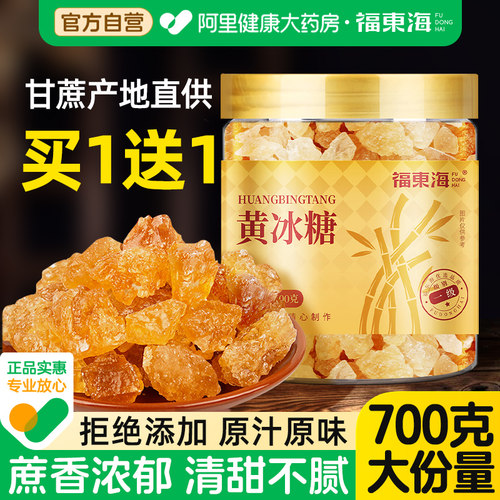 买1送1黄冰糖甘蔗熬制煮糖水调味