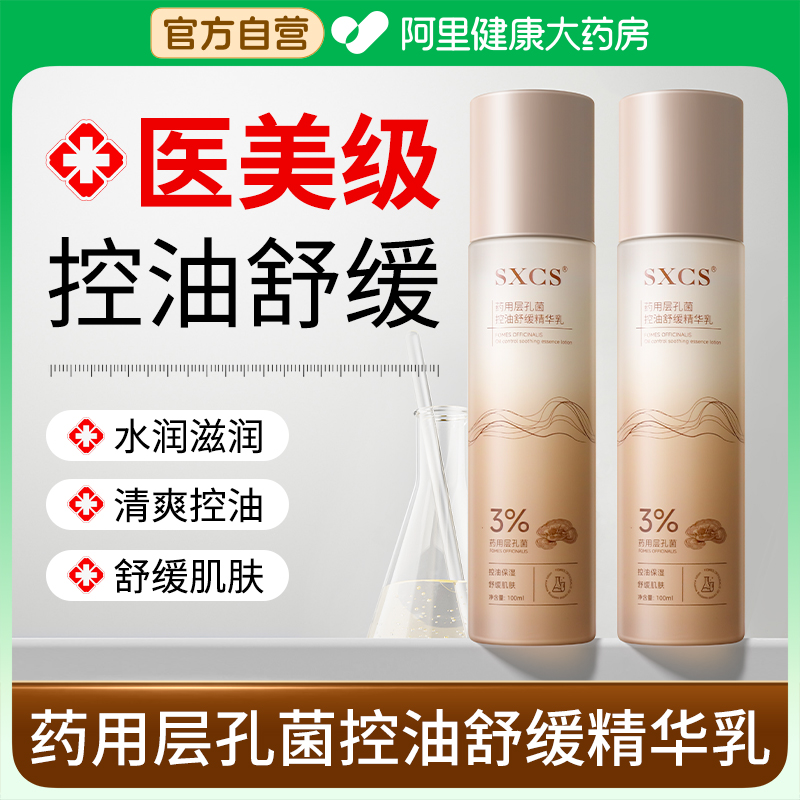 药用层孔菌精华水控油补水保湿爽肤水收缩毛孔修护抗氧化湿敷精华
