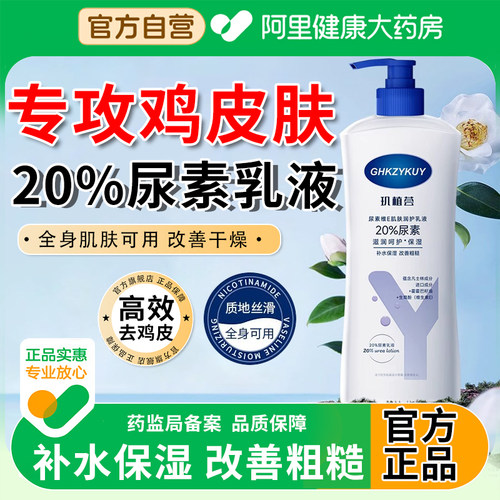 【阿里自营】20%尿素霜身体乳