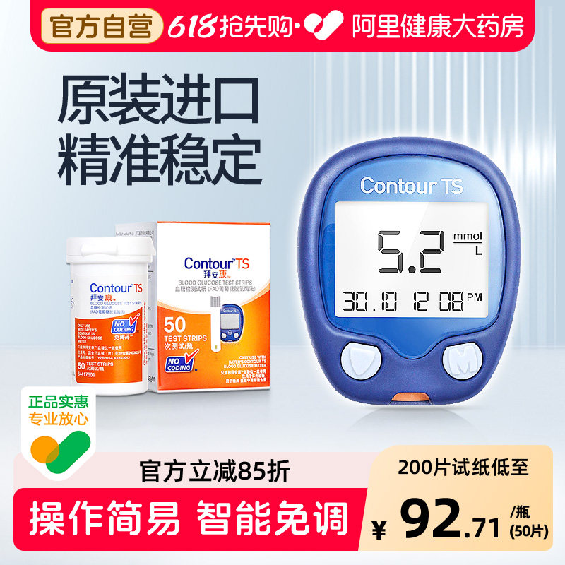 拜耳拜安康血糖测试仪家用高精准官方旗舰店进口测血糖的仪器试纸