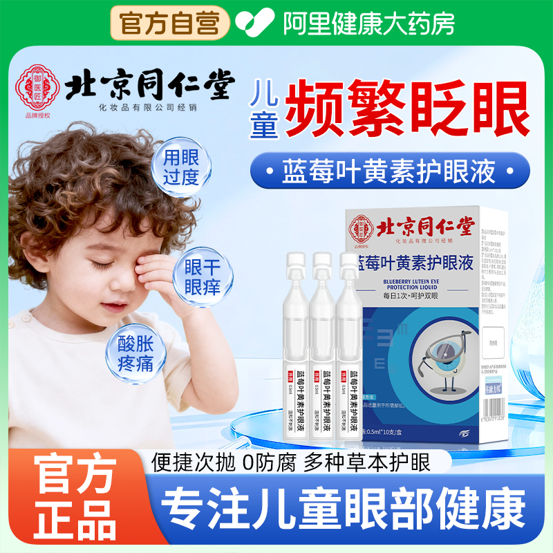 儿童频繁眨眼睛眨眼症缓解视疲劳眼干眼涩痒蓝莓叶黄素滴液护眼液