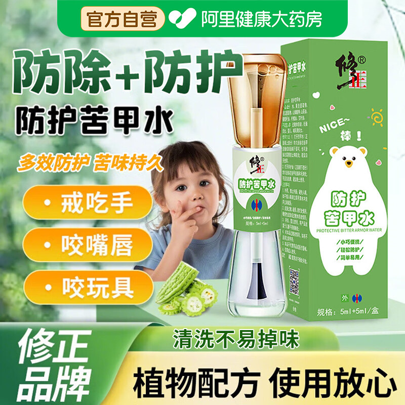 修正防护苦甲水防咬指甲养护戒吃手咬手咬嘴唇咬玩具防啃手吐舌头