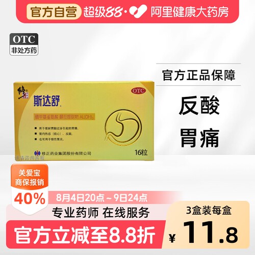 [斯达舒]维U颠茄铝胶囊II140mg50mg10mg*16粒/盒