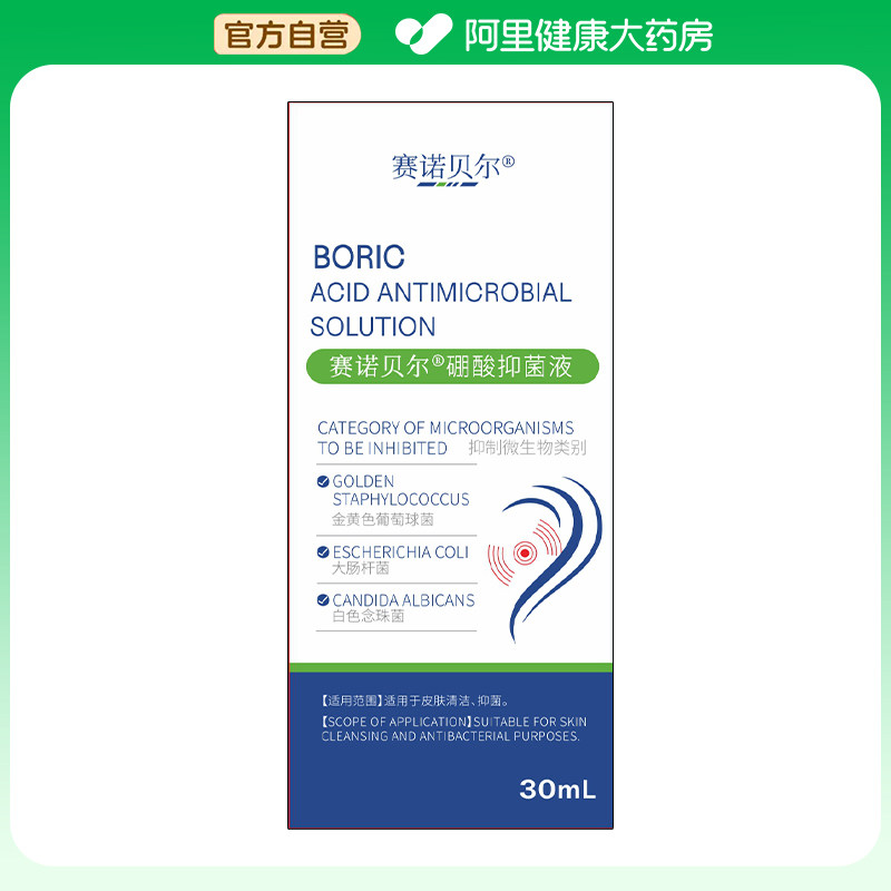中耳硼酸冰片炎滴耳液耳朵痒专用的除止痒抑菌根流脓治流水疗非药