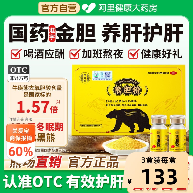[自营][熊宝堂]熊胆粉0.15g*6瓶/盒