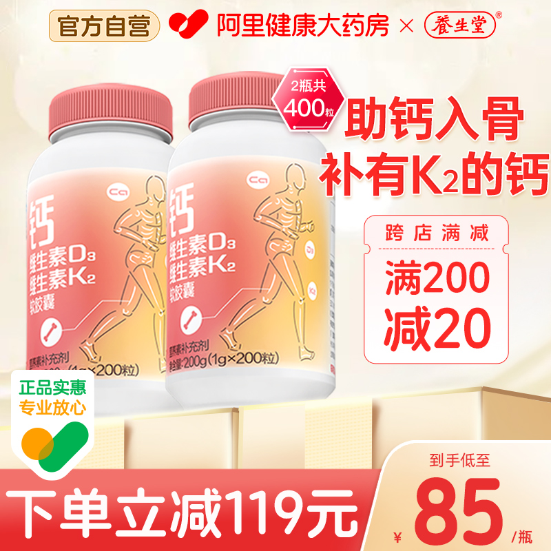 养生堂钙片400粒中老年维d3k2