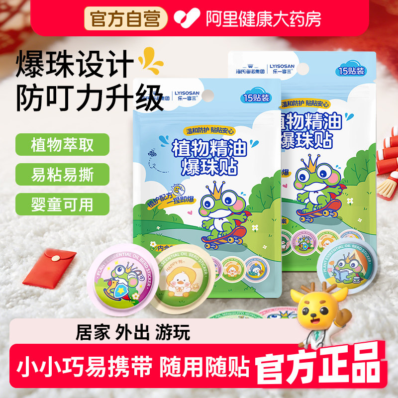 海氏海诺驱蚊贴儿童专用婴儿宝宝精油爆珠防蚊便携成人户外随身