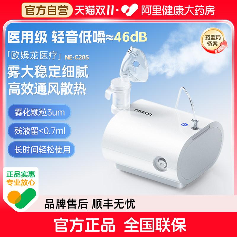 欧姆龙C28S雾化器家用医用级清肺机吸入儿童家庭专用面罩自营雾吸
