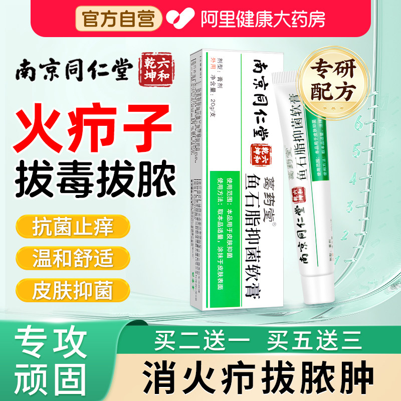 鱼石脂软膏疖肿拔毒拔脓膏非贴火疖子硬块皮脂腺囊肿药膏脓包敷料