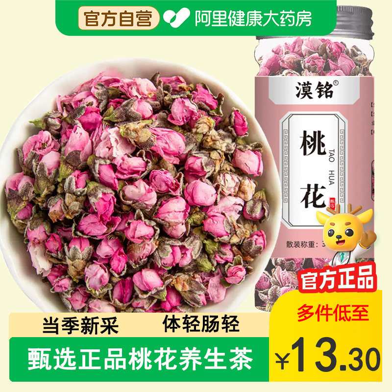 精选桃花茶散装新鲜干货纯桃花干桃花蕾花苞酿酒泡搭荷叶玫瑰花茶