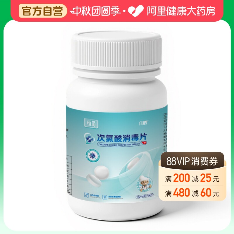 恒品医药六鹤®次氯酸消毒片100片/盒皮肤官方图片