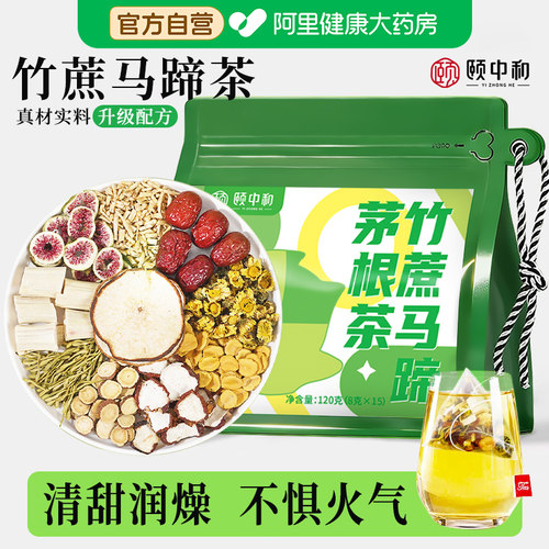 竹蔗马蹄茅根水雪梨茶包广式清心汤材料包儿童内热喝水果茶养生茶