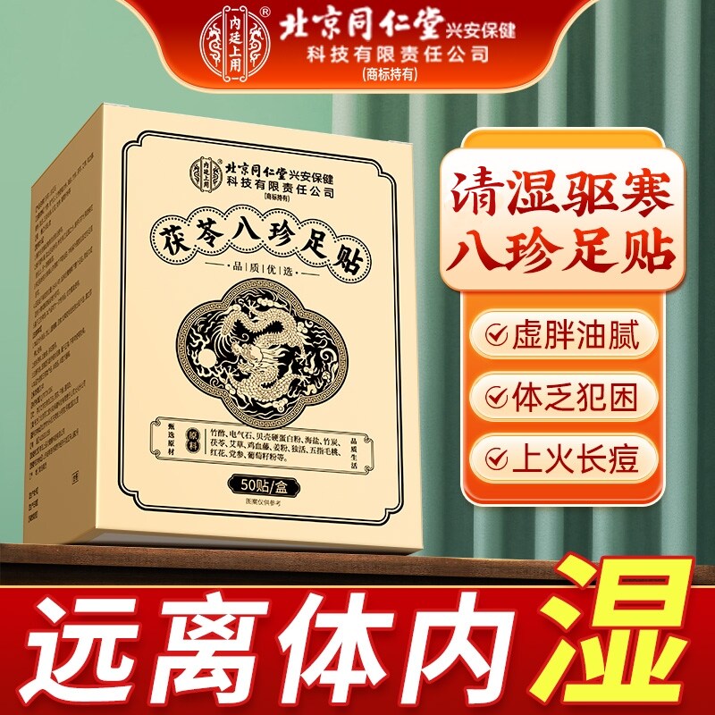 元气茯苓八珍足贴去祛艾草湿老北京除排足贴湿贴排体内湿寒气毒湿图片