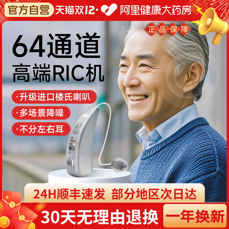 未来客高端64通道RIC助听器