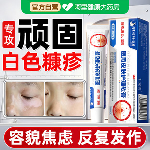 白色糠疹膏儿童小孩脸上长白斑膏皮炎癣专用皮肤干燥汗花斑医用级