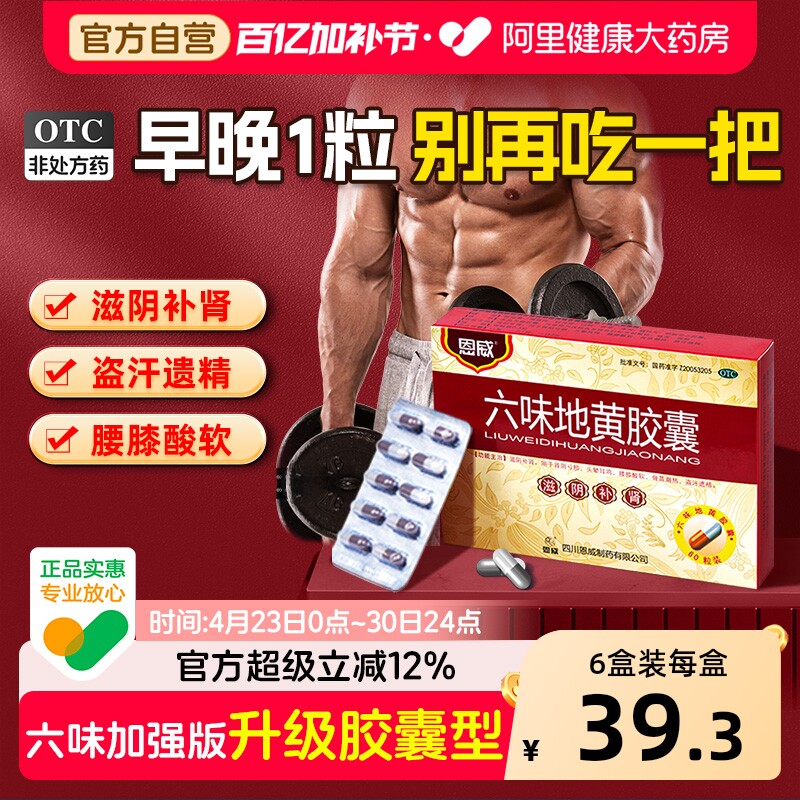 六味地黄丸胶囊男士正品补肾固精强肾持久药官方旗舰店地黄丸肾虚