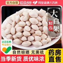 白果银杏果干货中草药材非新鲜白果的功效煲汤煮粥正品官方旗舰店