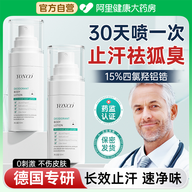 【德国医研】1喷止汗0异味