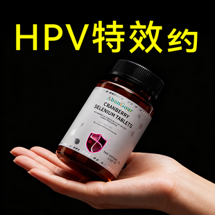 硒片补硒hpv转1阴抗提高增强女性免疫力有机硒元素正品官方旗舰店