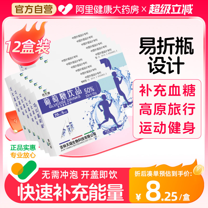 吉天瑞葡萄糖口服液补充能量图片