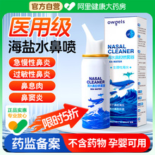 洗鼻器医用生理性海盐水家用鼻腔冲洗鼻塞通鼻儿童专用鼻炎喷雾剂