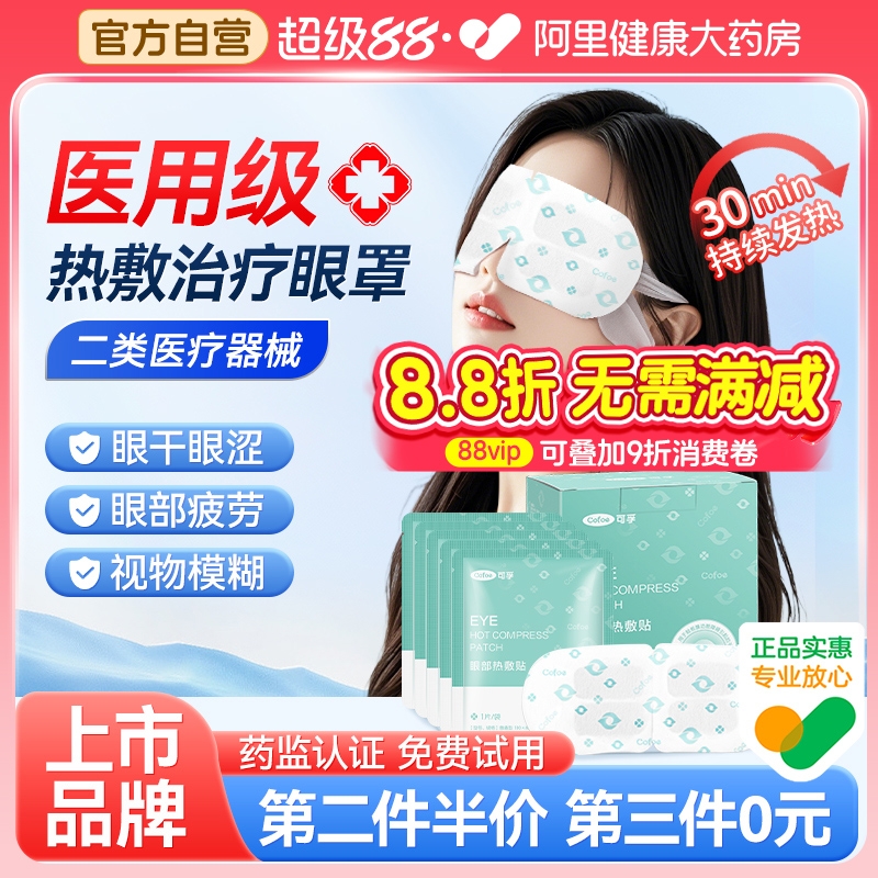 上市品牌医用蒸汽眼罩！专攻眼干