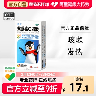 香雪抗病毒口服液10ml*6支流感抗病毒药头痛咽痛咳嗽儿童感冒流涕