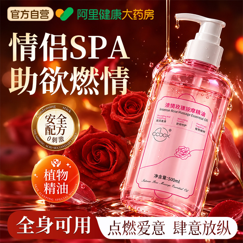 玫瑰按摩精油情侣身体发热女性全身通经络润滑免洗可入口男女通用