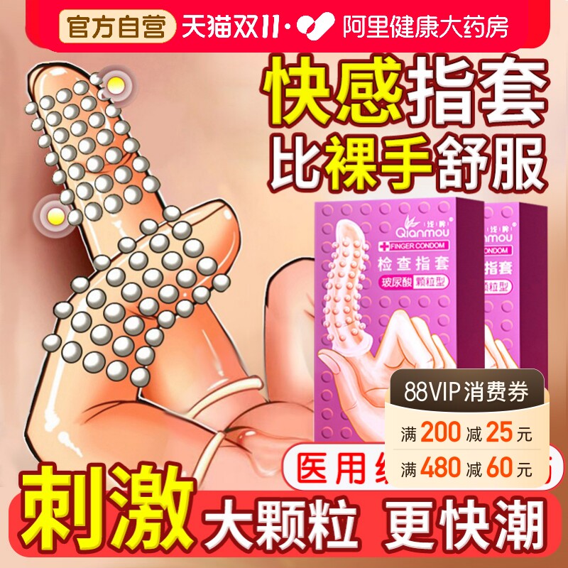 手指套女性les指套避孕套调情趣夫妻用品性冷淡专用易高潮一次性