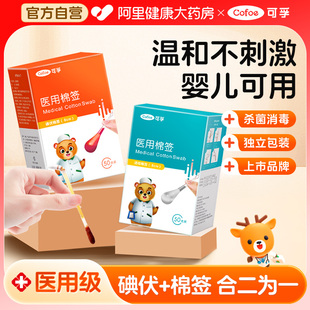 医用碘伏棉棒碘伏棉签酒精伤口消毒一次性婴儿棉花棒碘酒消毒液