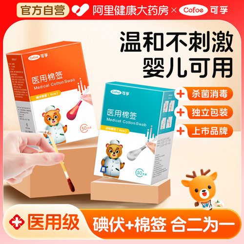 上市品牌高碘伏含量温和不刺激