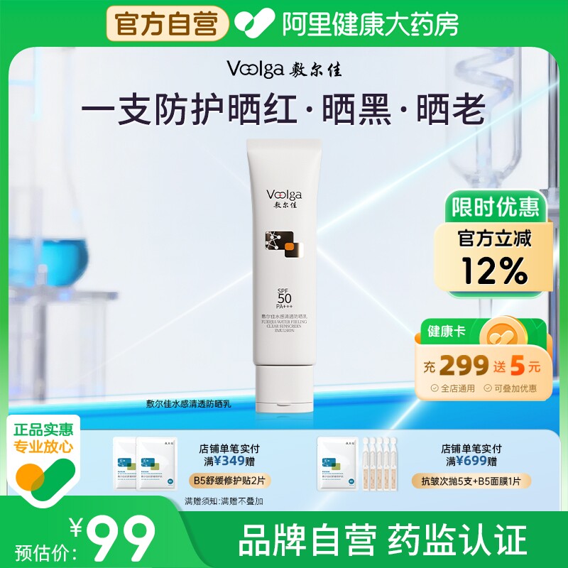 敷尔佳水感清透防晒霜50g/盒高倍防晒霜妆前乳隔离户外温和敏感肌