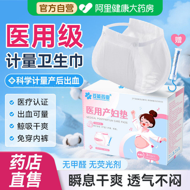 妥能医用计量型产妇卫生巾护理垫产后专用测量出血顺剖腹恶露月子,孕妇装/孕产妇用品/营养,产妇卫生巾,淘宝优惠券,粉丝福利购,淘宝优惠卷