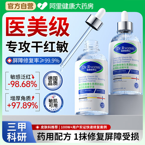胖东来严选｜靶向修复肌肤屏障
