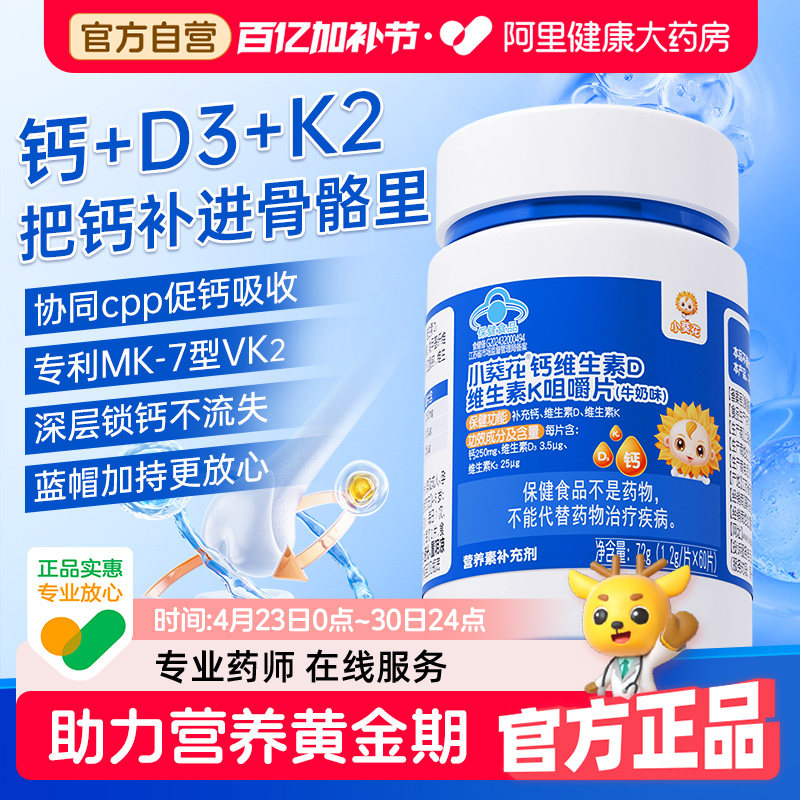 小葵花儿童钙片6到12岁青少年补钙vd维生素d3k2孕妇中老年人官方