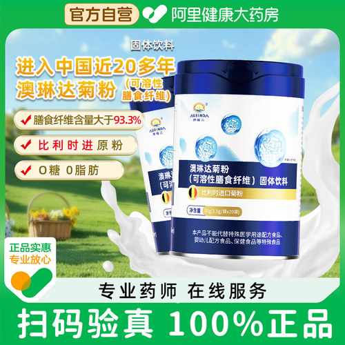 买2送1澳琳达比利时进口菊粉