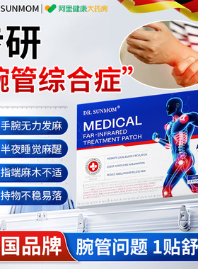 腕管综合症征专用特效膏贴四肢手指麻木疼痛疏通护腕热敷神器