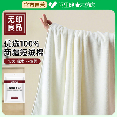 无印良品一次性浴巾加大加厚便携
