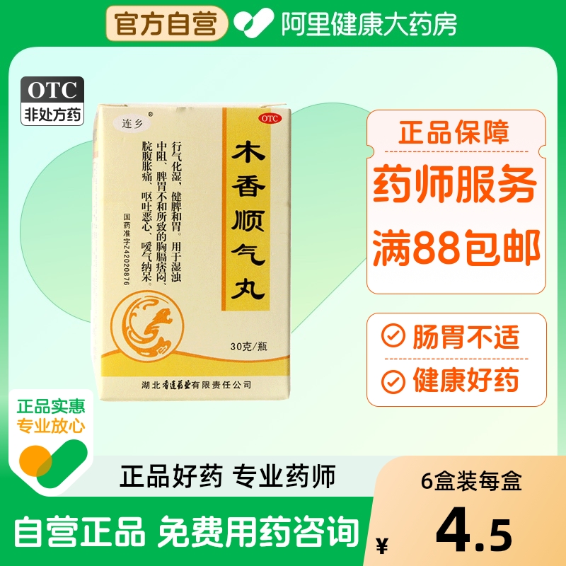 黄连之乡木香顺气丸香连旗舰店官方香砂减肥中药参苓白术散功效