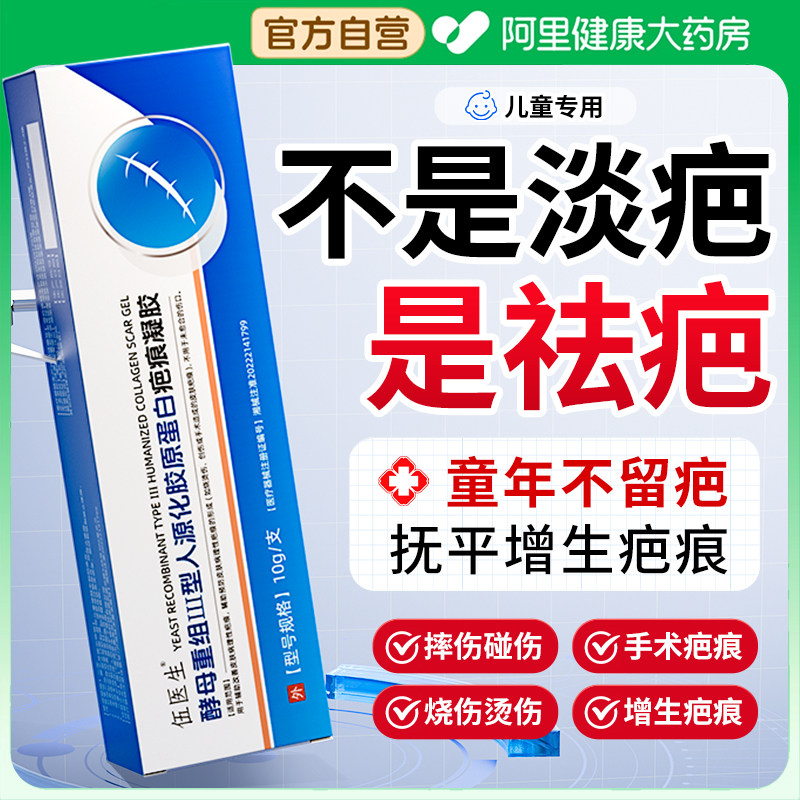 祛疤膏儿童专用小孩酵母重组胶原蛋白修复除疤摔烫伤增生凸起凝胶