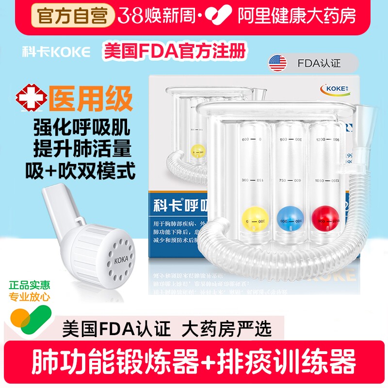 科卡呼吸训练器医用儿童排痰器练习肺活量功能慢阻锻炼仪理疗仪