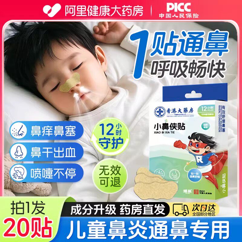 瑶辰通气鼻贴鼻塞通鼻神器儿童感冒过敏性鼻炎贴成人止鼾鼻通贴